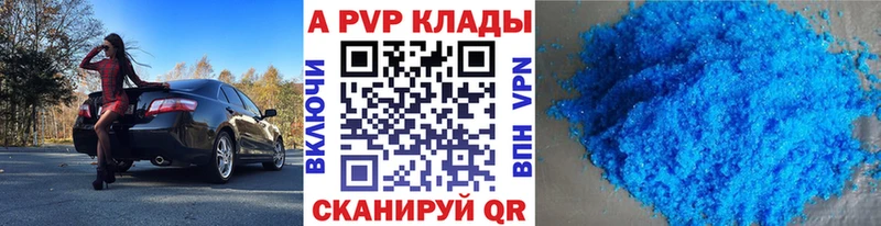 Альфа ПВП VHQ Купить закладки Талица